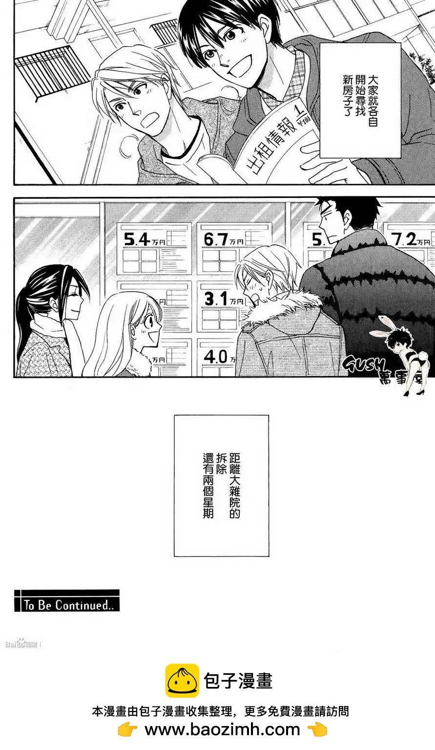 《心的藏匿处》第23回 第25页