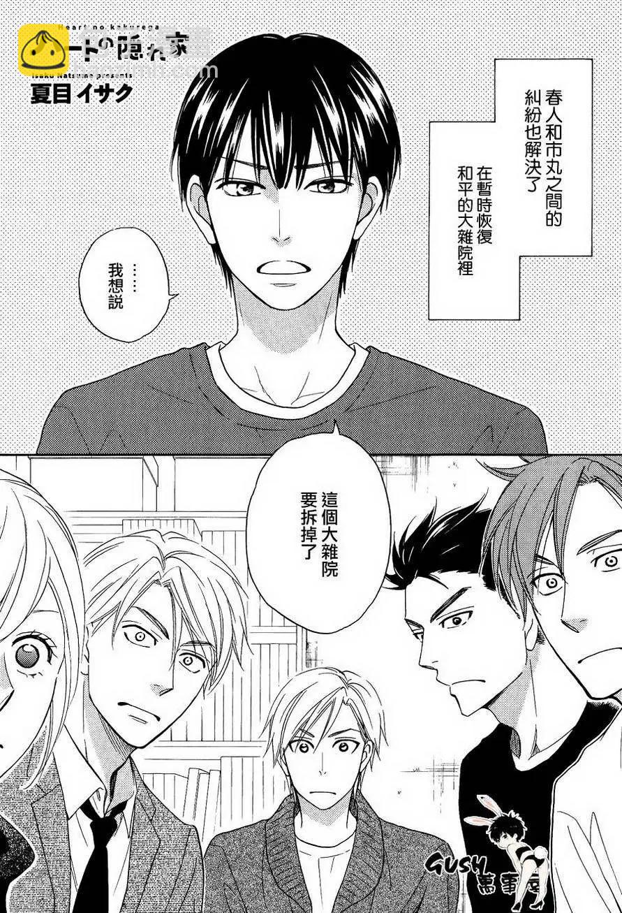 《心的藏匿处》第23回 第3页