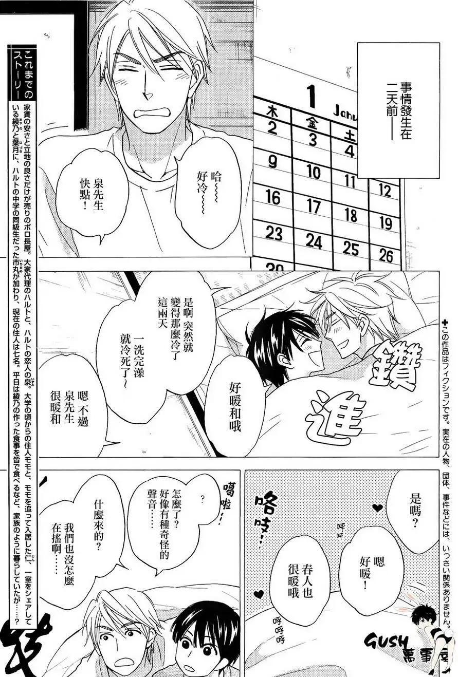 《心的藏匿处》第23回 第4页