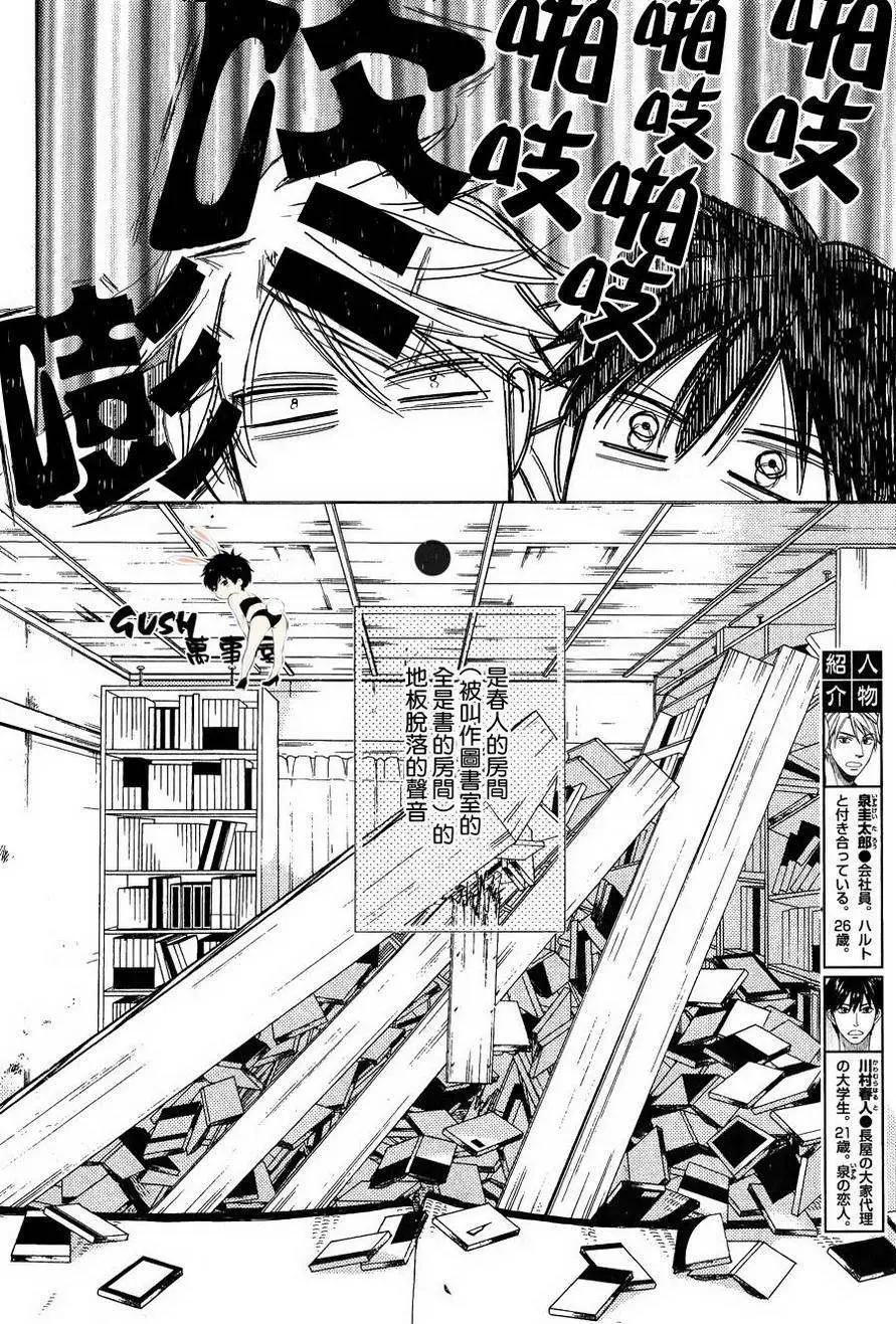 《心的藏匿处》第23回 第5页
