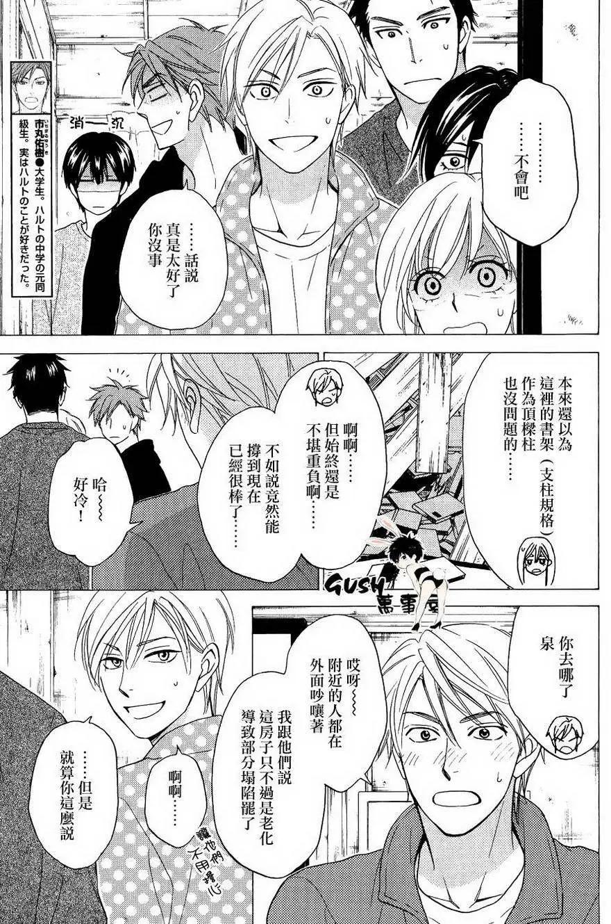 《心的藏匿处》第23回 第6页
