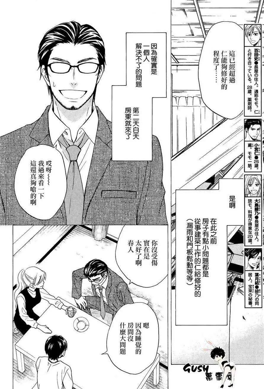 《心的藏匿处》第23回 第7页