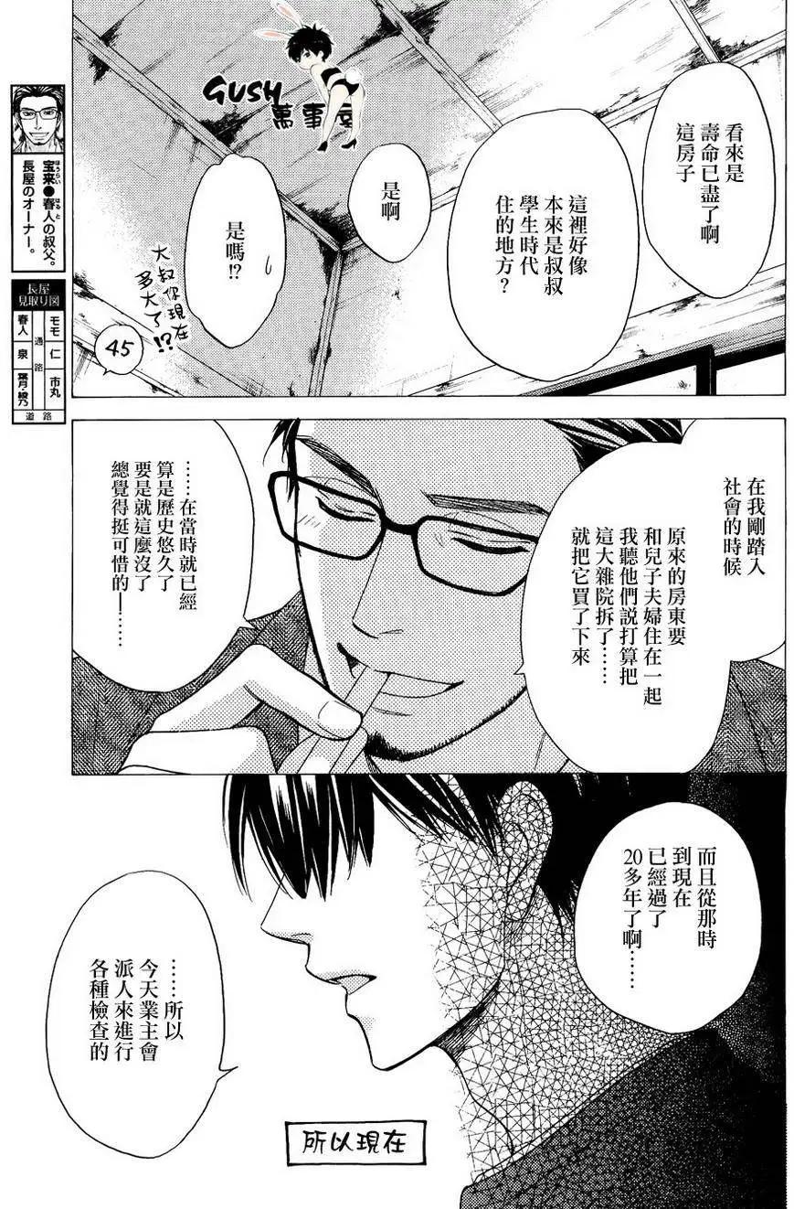 《心的藏匿处》第23回 第8页