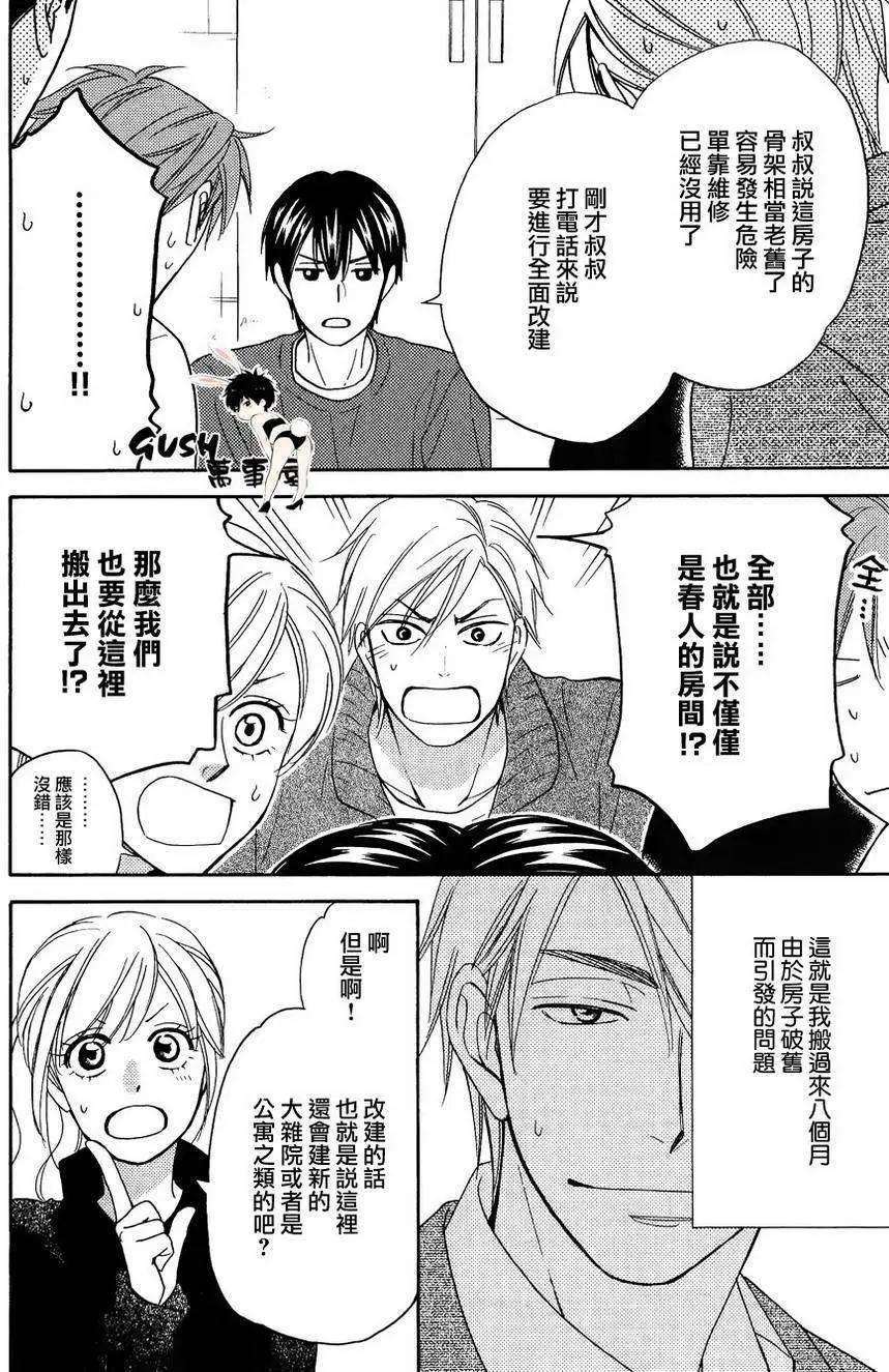 《心的藏匿处》第23回 第9页