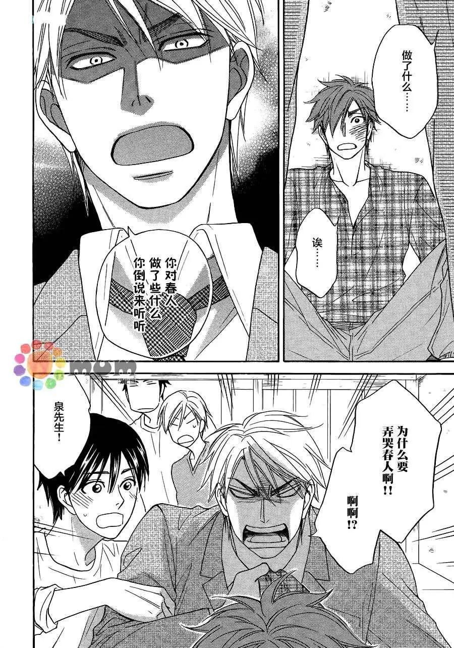 《心的藏匿处》第22回 第10页