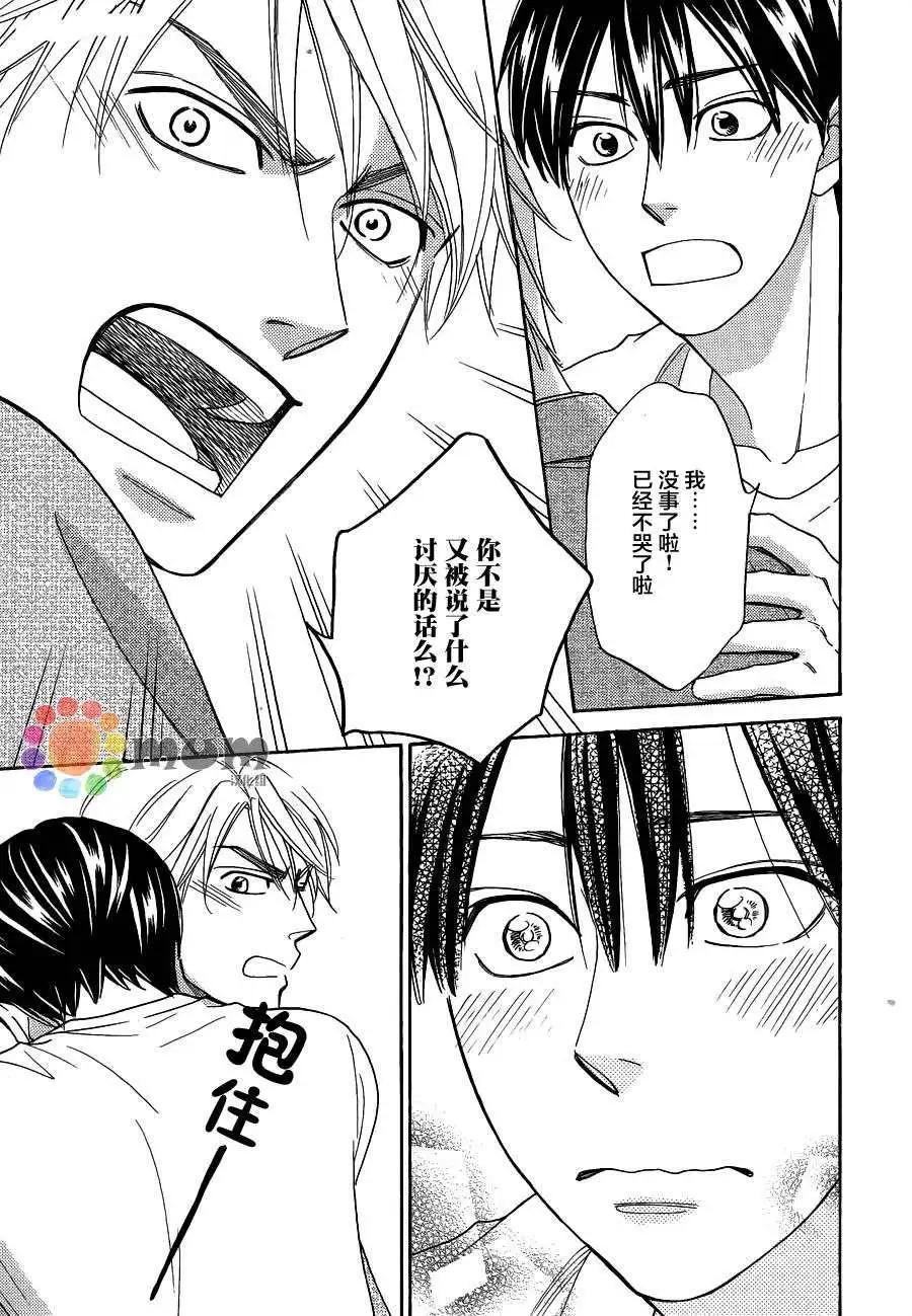 《心的藏匿处》第22回 第11页