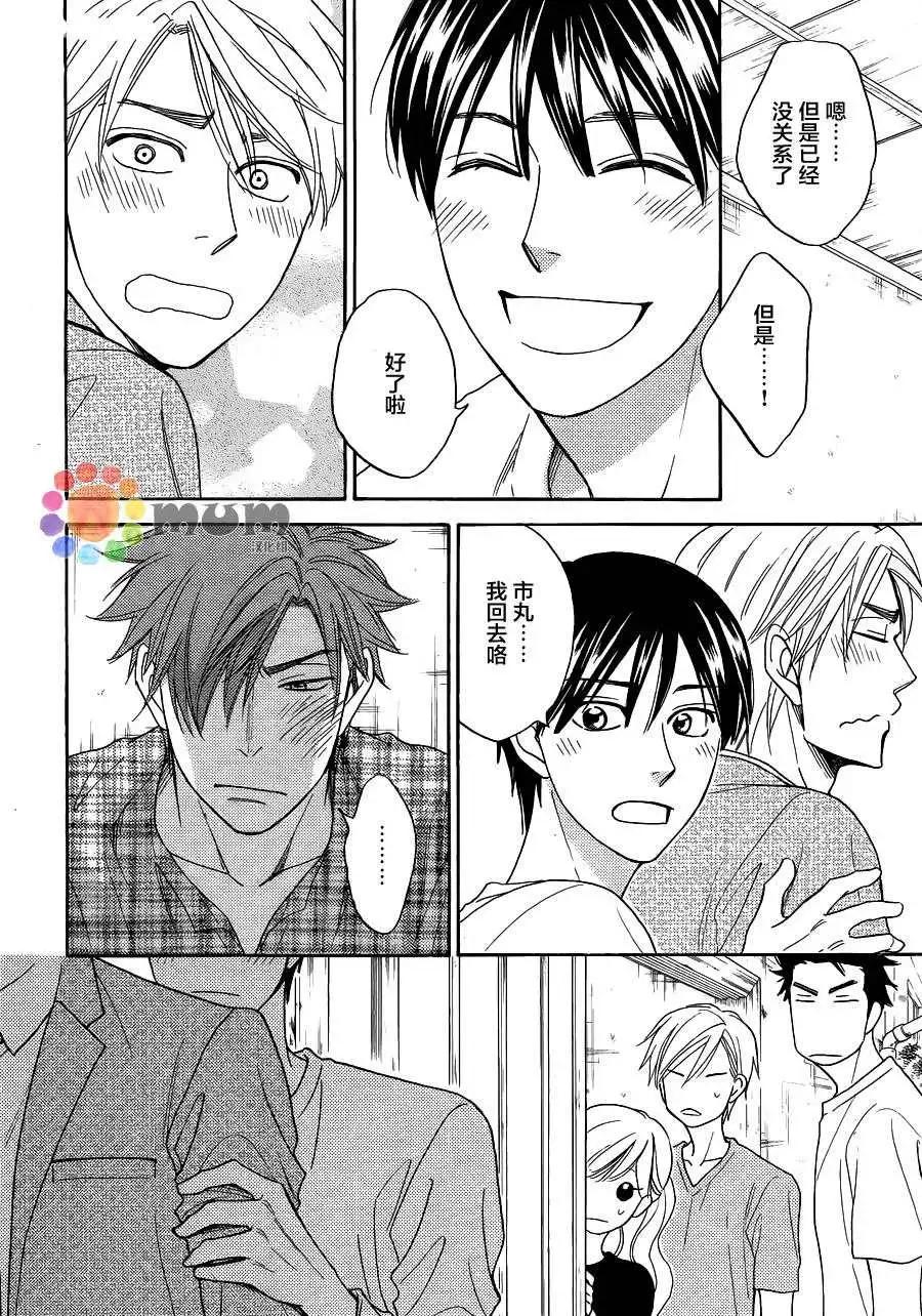 《心的藏匿处》第22回 第12页