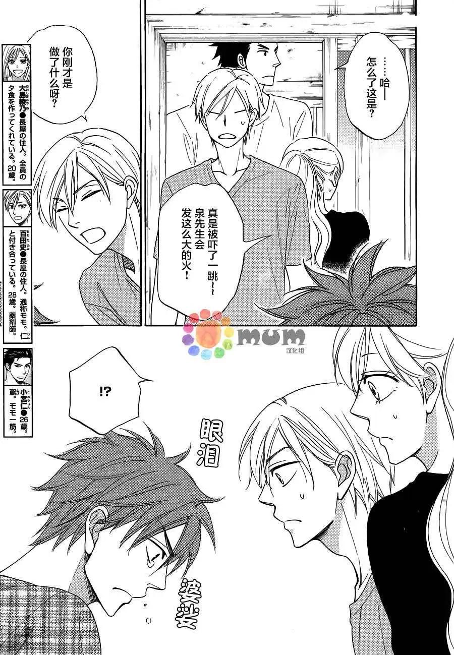 《心的藏匿处》第22回 第13页