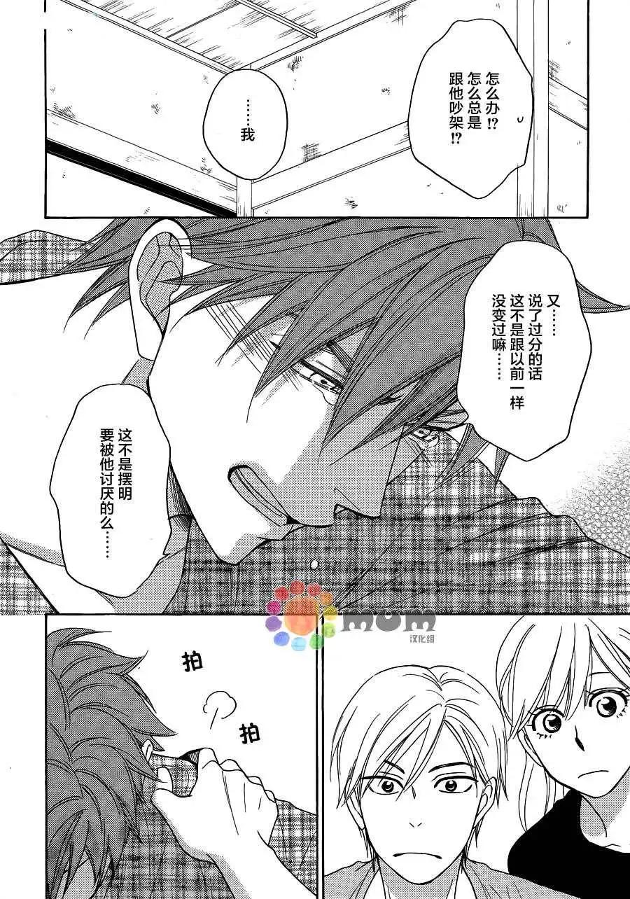 《心的藏匿处》第22回 第14页