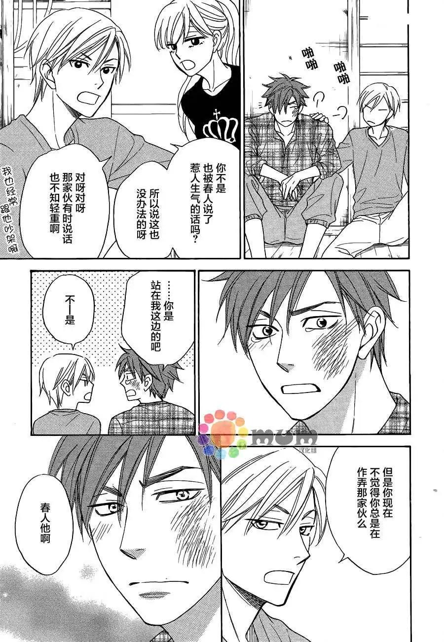 《心的藏匿处》第22回 第15页