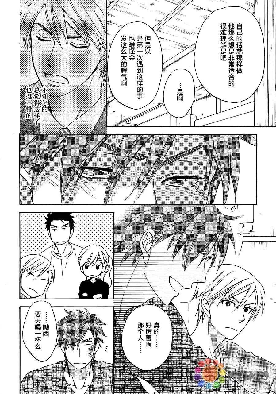 《心的藏匿处》第22回 第16页