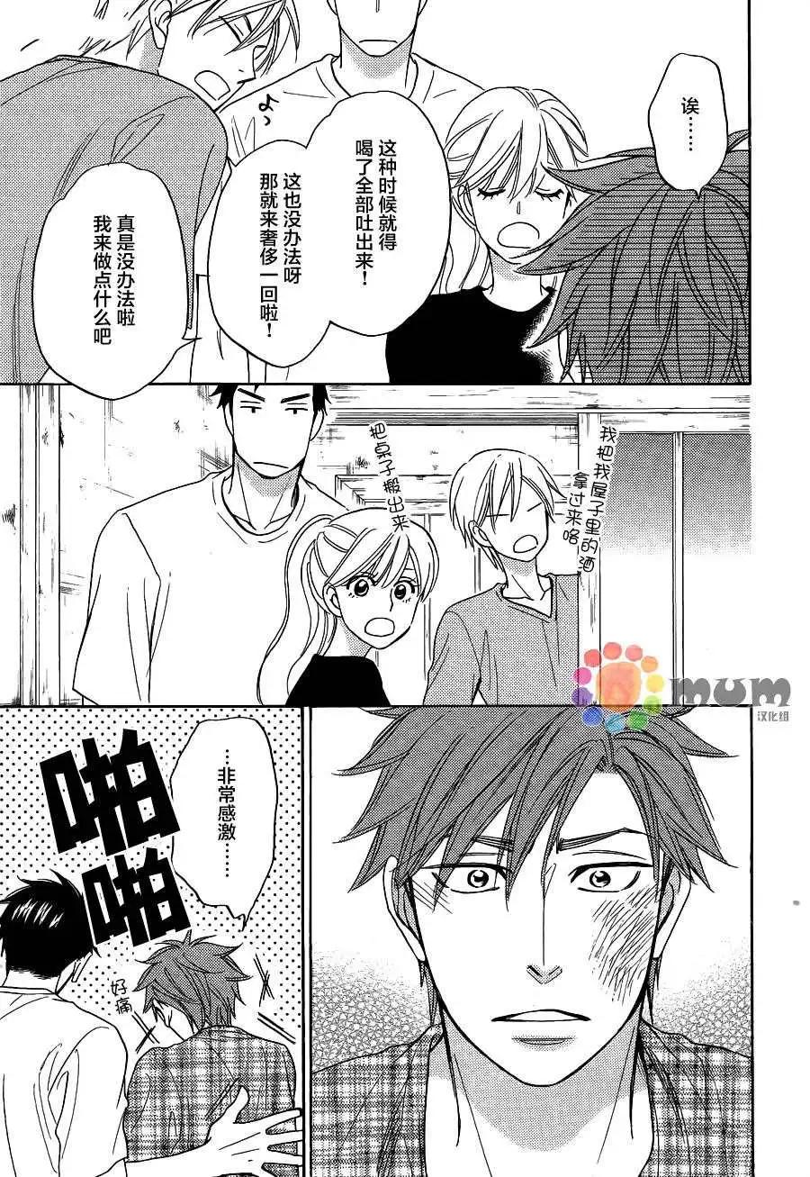 《心的藏匿处》第22回 第17页