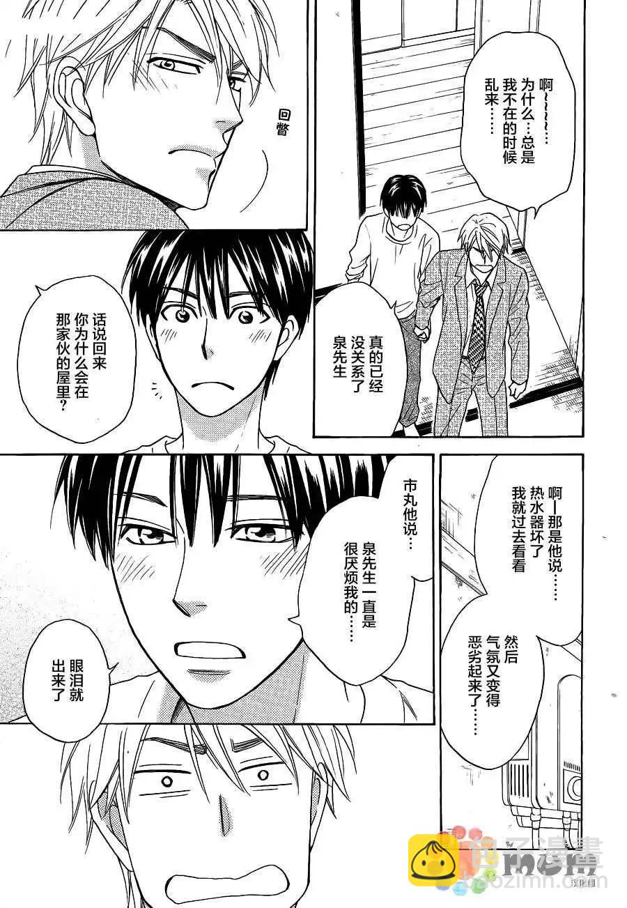《心的藏匿处》第22回 第19页
