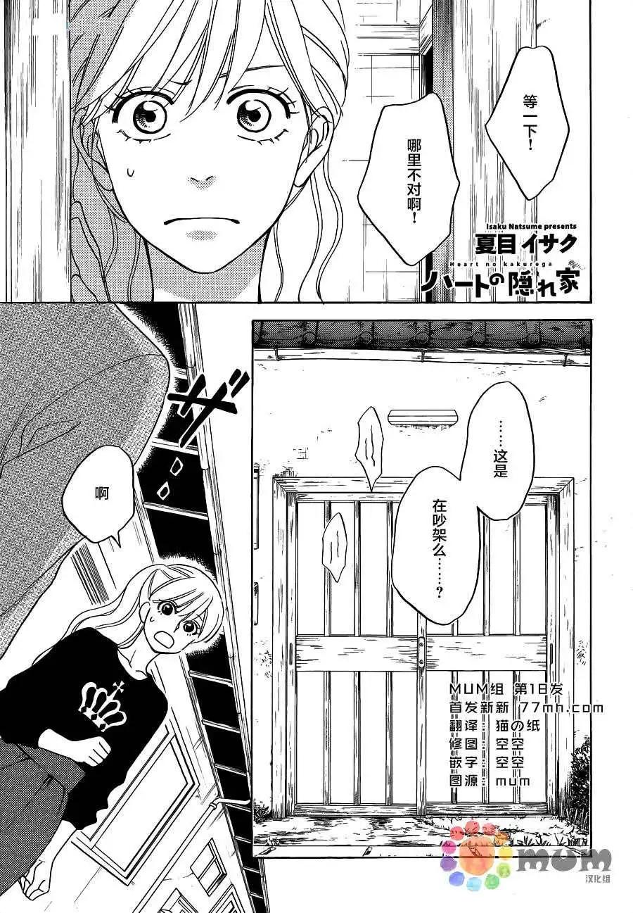 《心的藏匿处》第22回 第1页