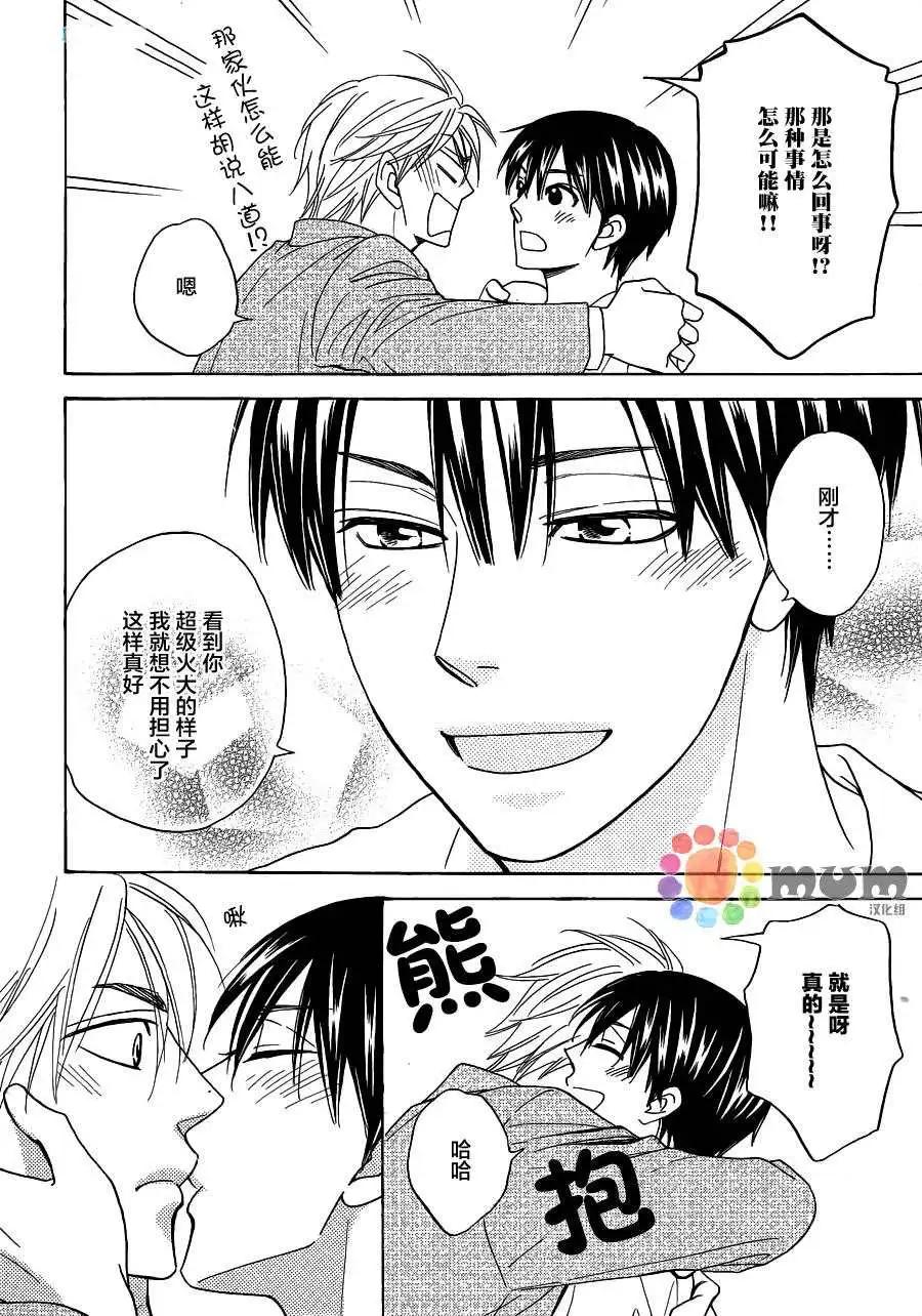 《心的藏匿处》第22回 第20页