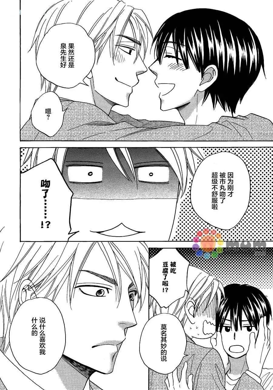 《心的藏匿处》第22回 第22页