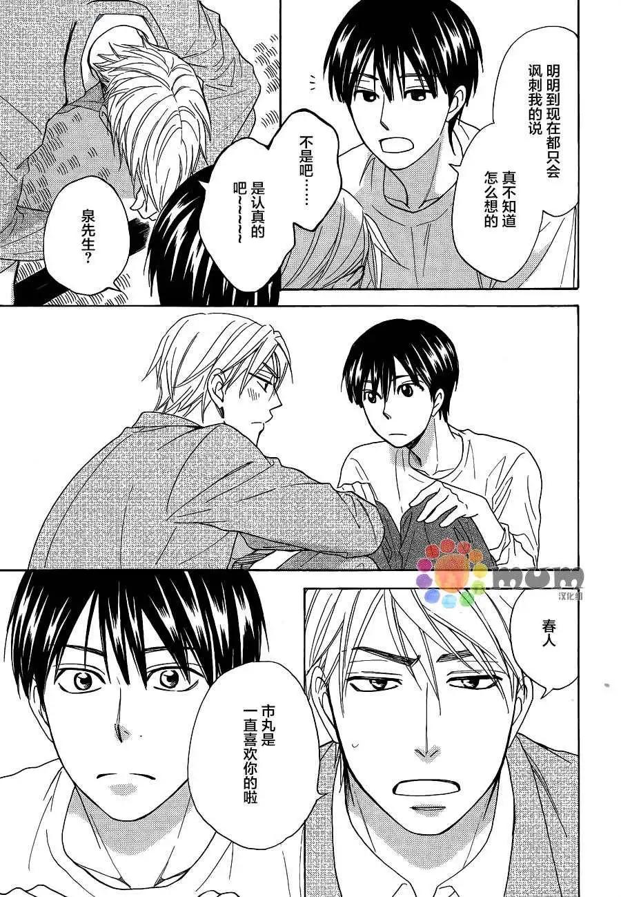 《心的藏匿处》第22回 第23页