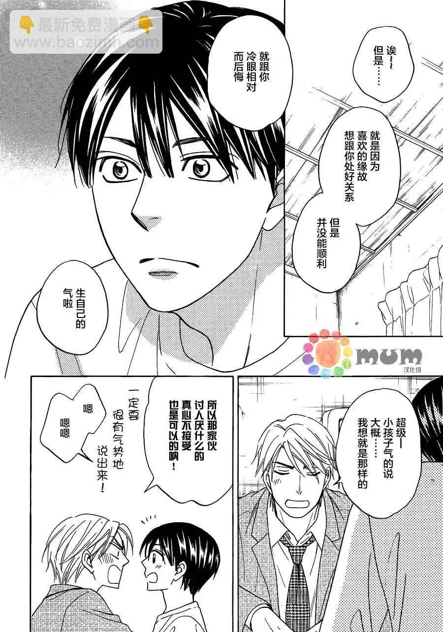 《心的藏匿处》第22回 第24页