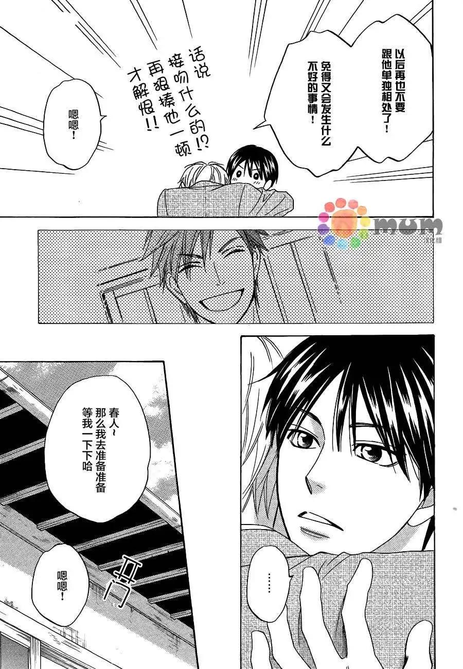 《心的藏匿处》第22回 第25页