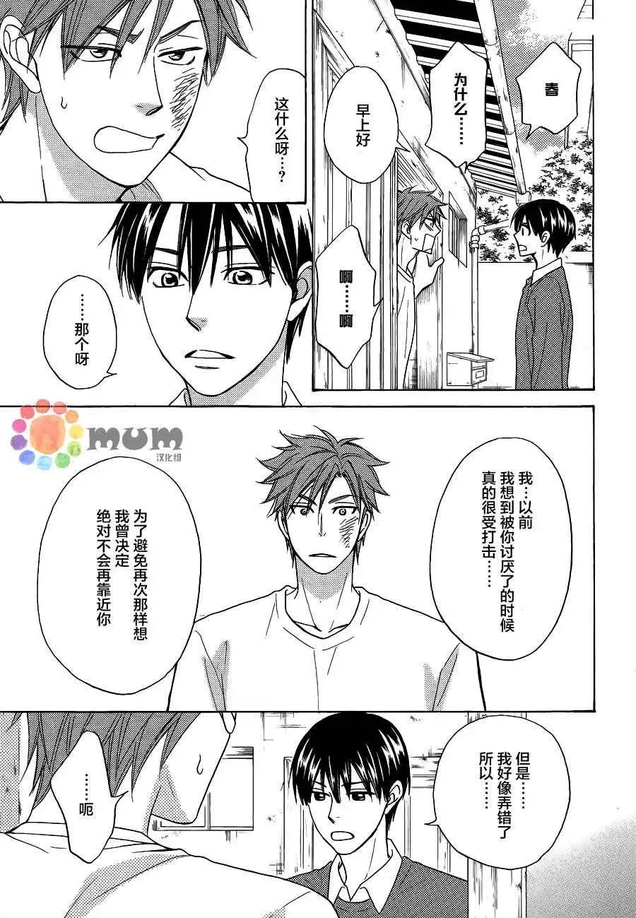 《心的藏匿处》第22回 第27页
