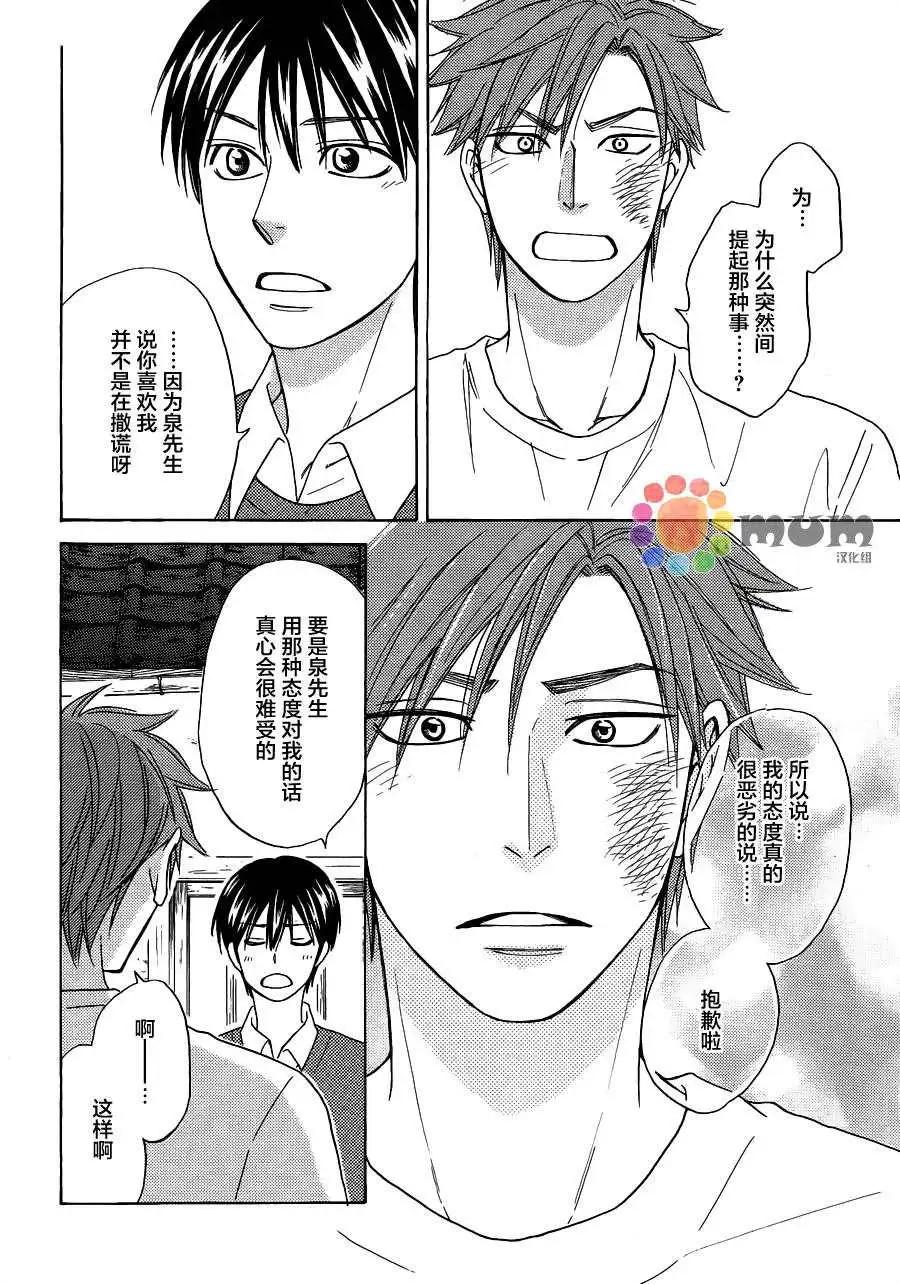 《心的藏匿处》第22回 第28页