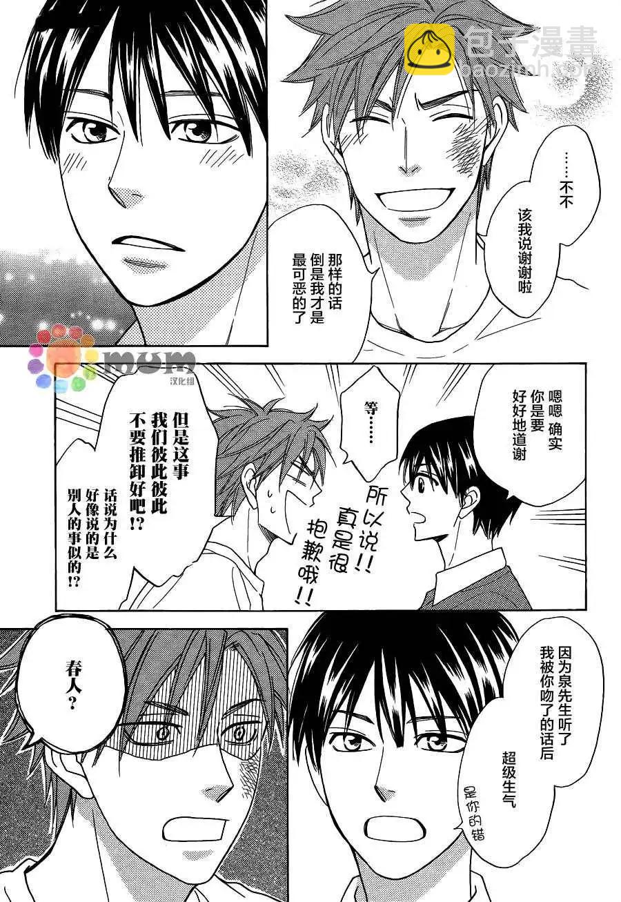 《心的藏匿处》第22回 第29页