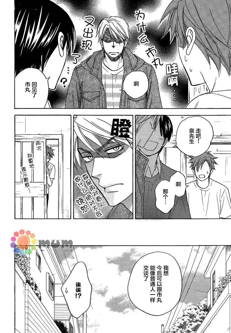 《心的藏匿处》第22回 第30页
