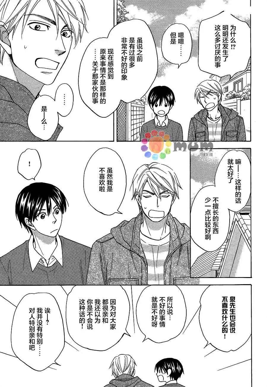 《心的藏匿处》第22回 第31页