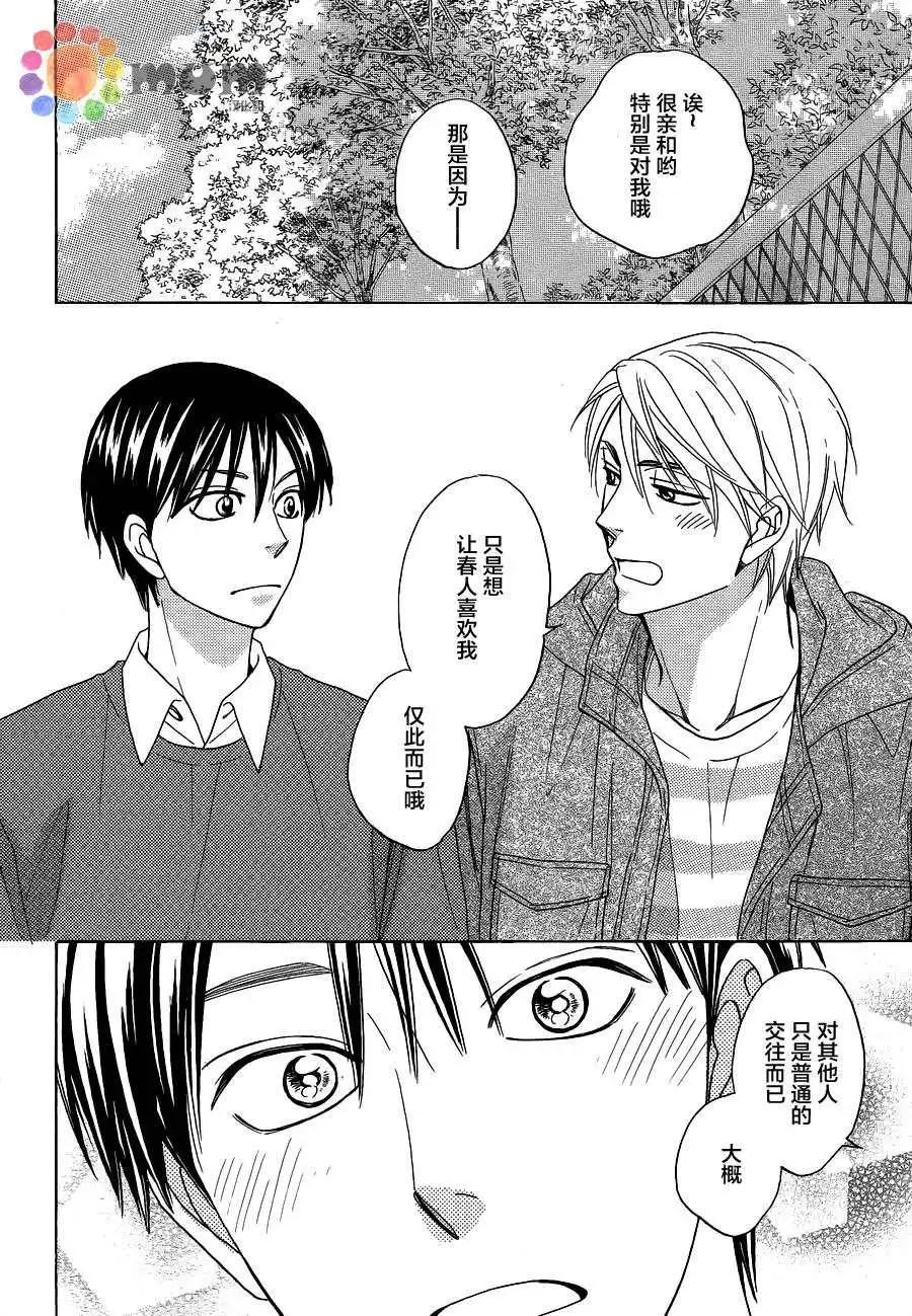 《心的藏匿处》第22回 第32页