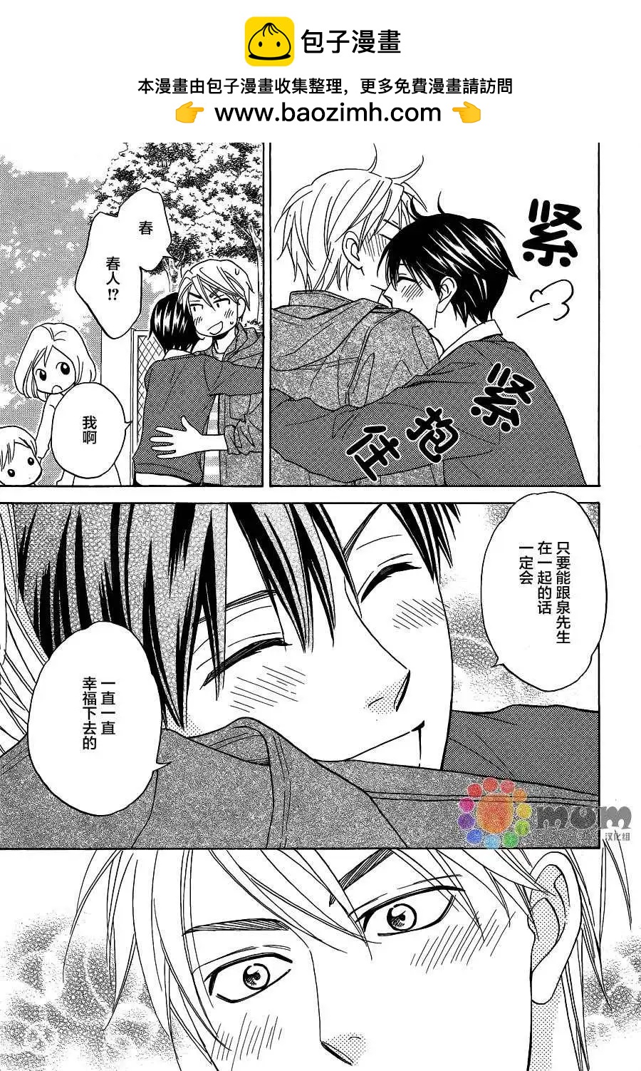 《心的藏匿处》第22回 第33页