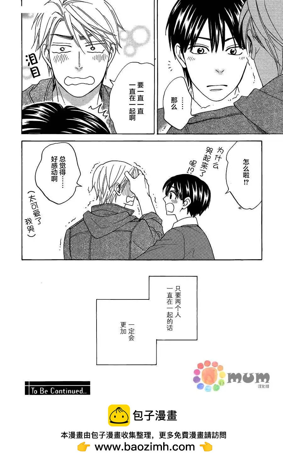 《心的藏匿处》第22回 第34页