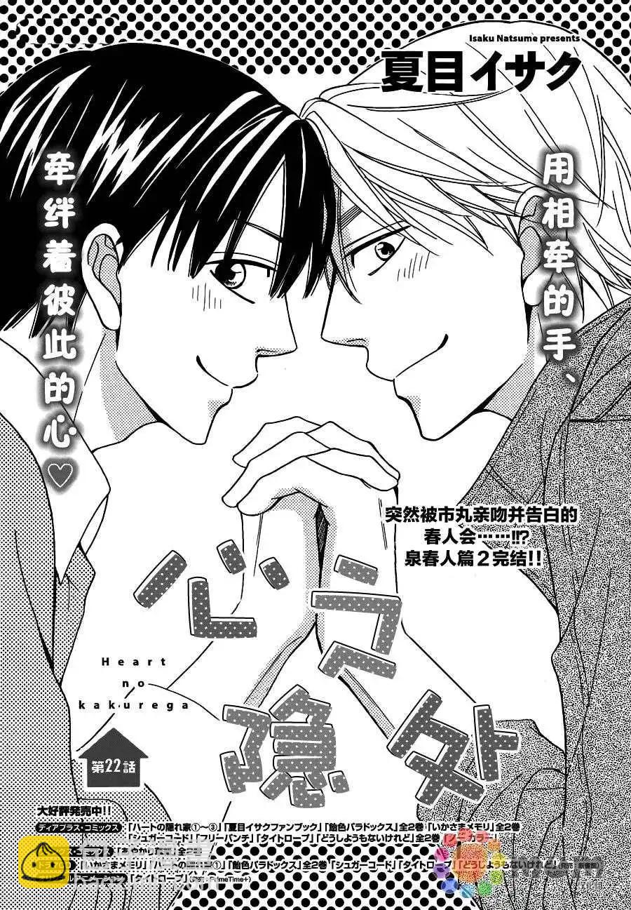 《心的藏匿处》第22回 第3页