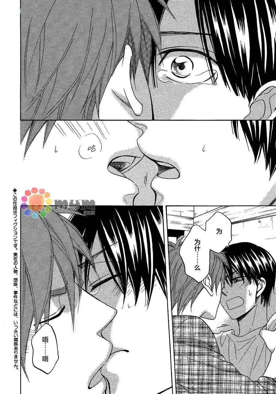 《心的藏匿处》第22回 第4页