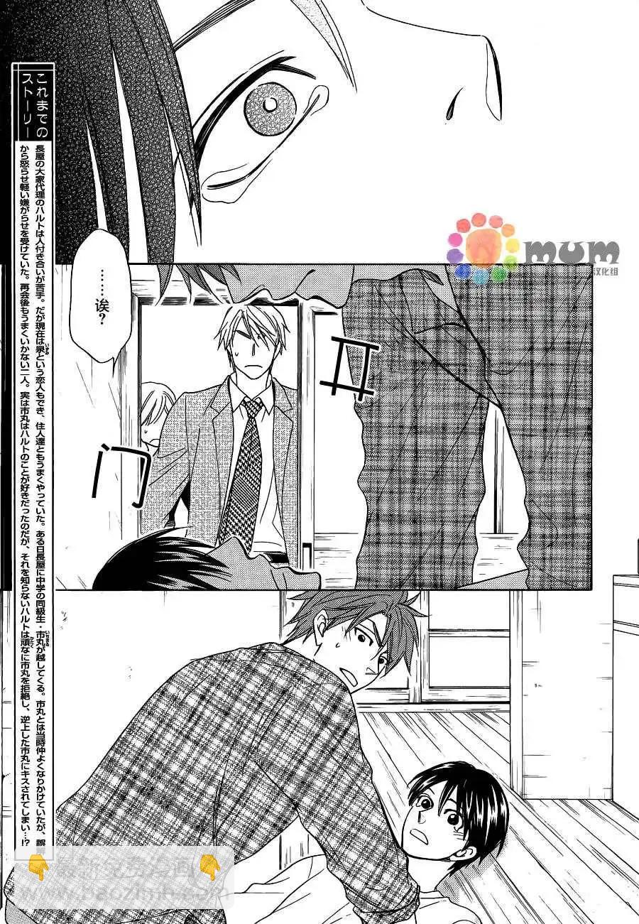 《心的藏匿处》第22回 第7页