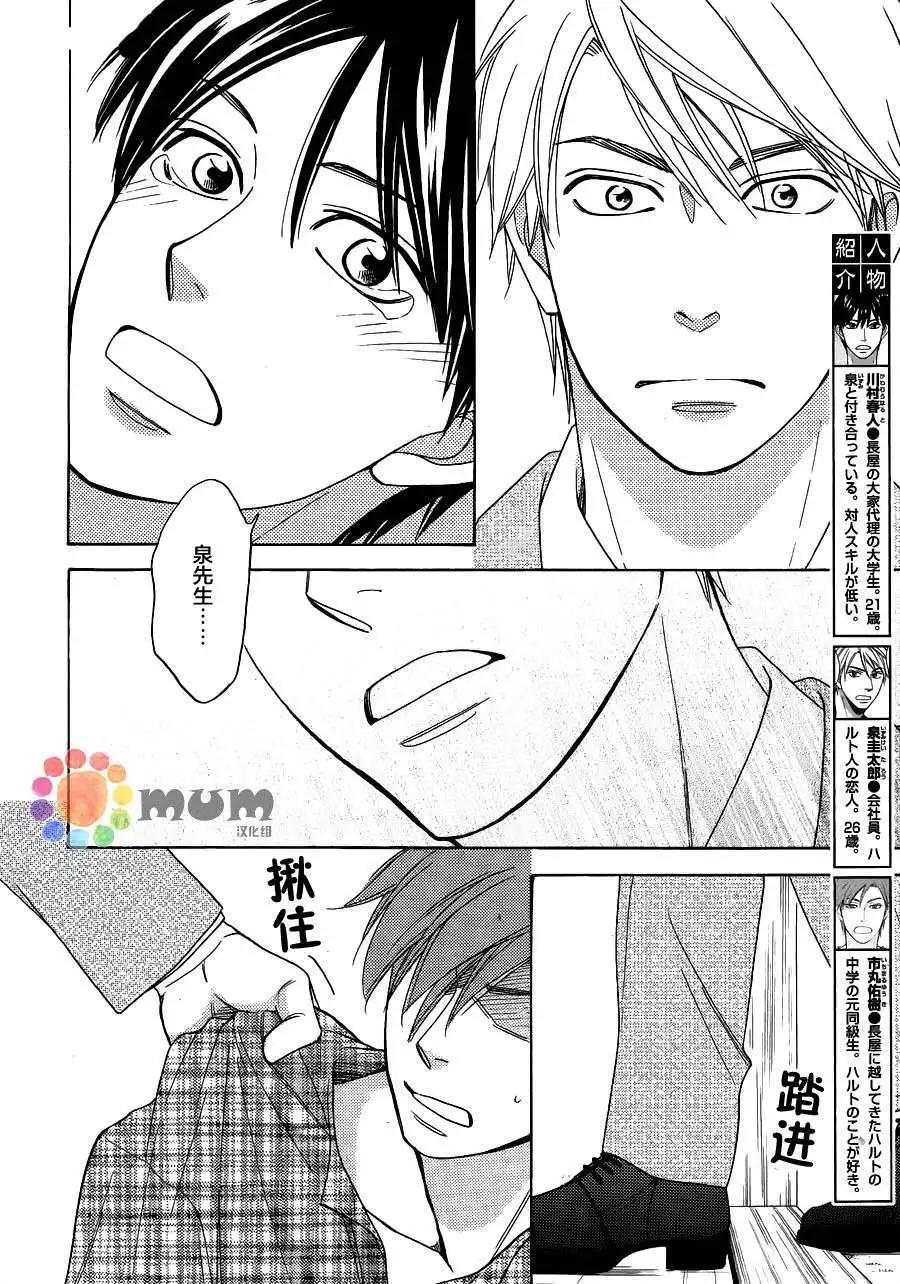 《心的藏匿处》第22回 第8页