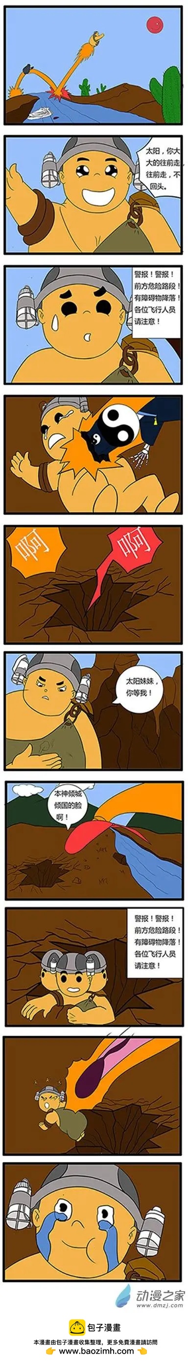 《神游记》第04回 第1页