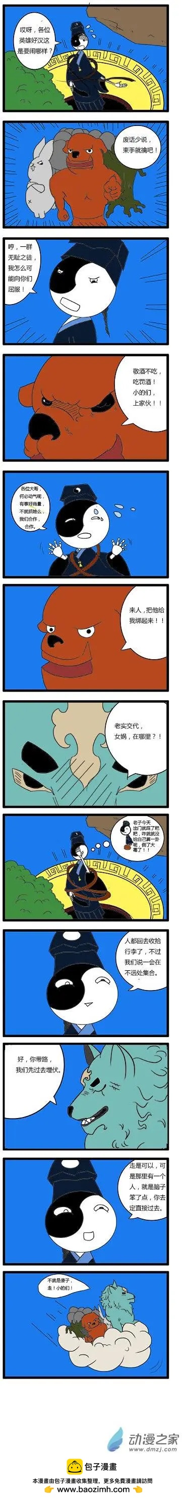 《神游记》第13回 第1页