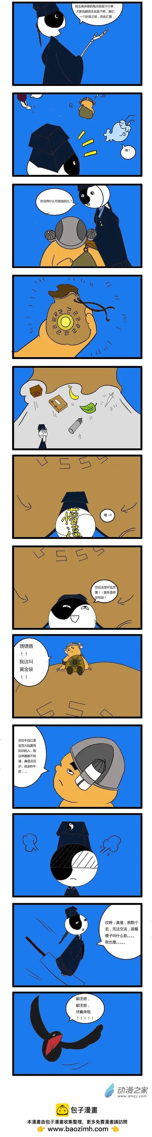 《神游记》第11回 第1页