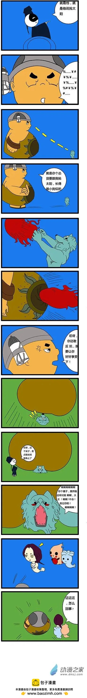《神游记》第16回 第1页