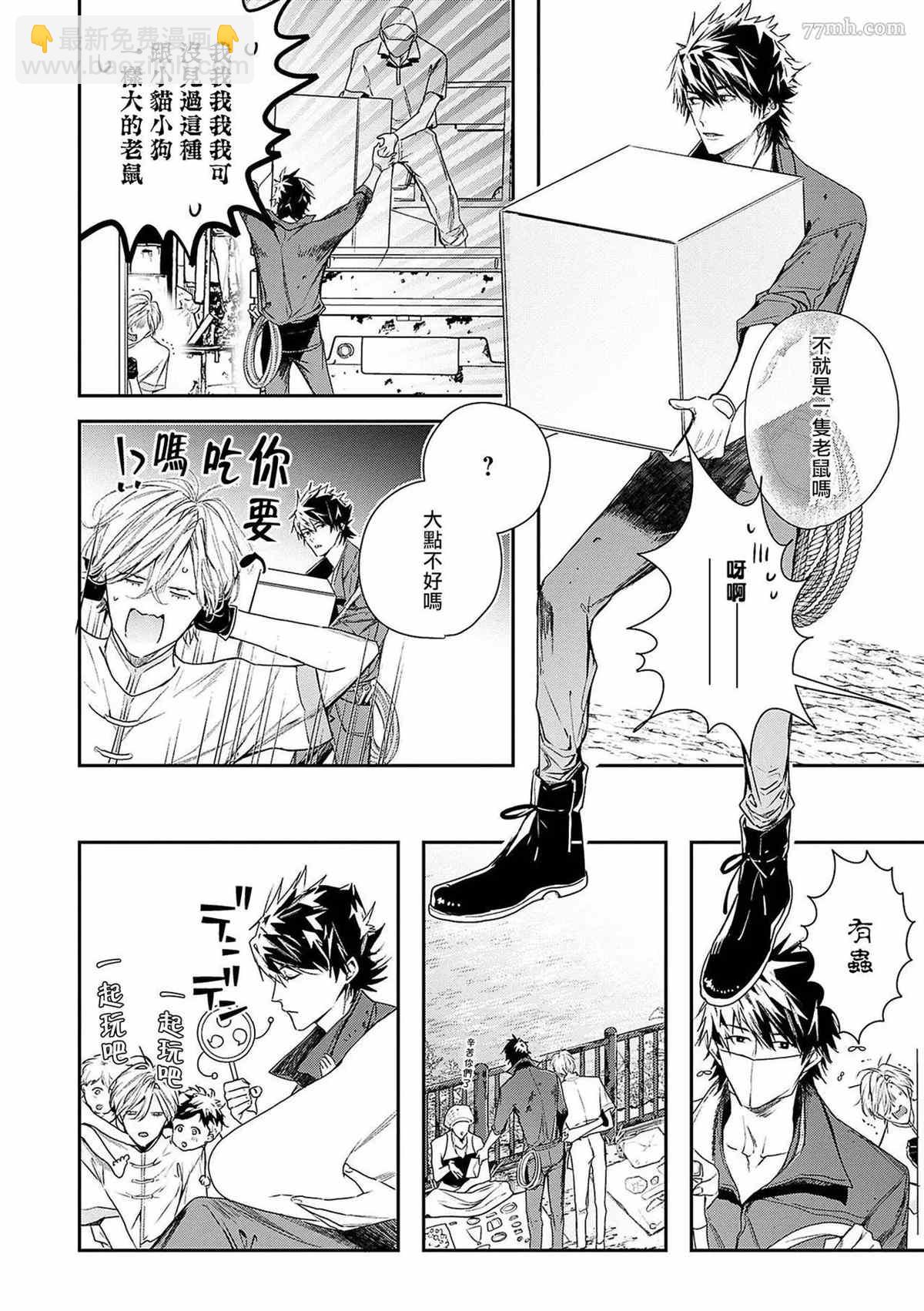 《末世青鸟》第3话 第11页