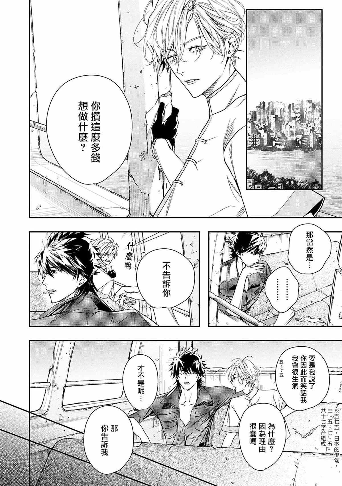《末世青鸟》第3话 第13页