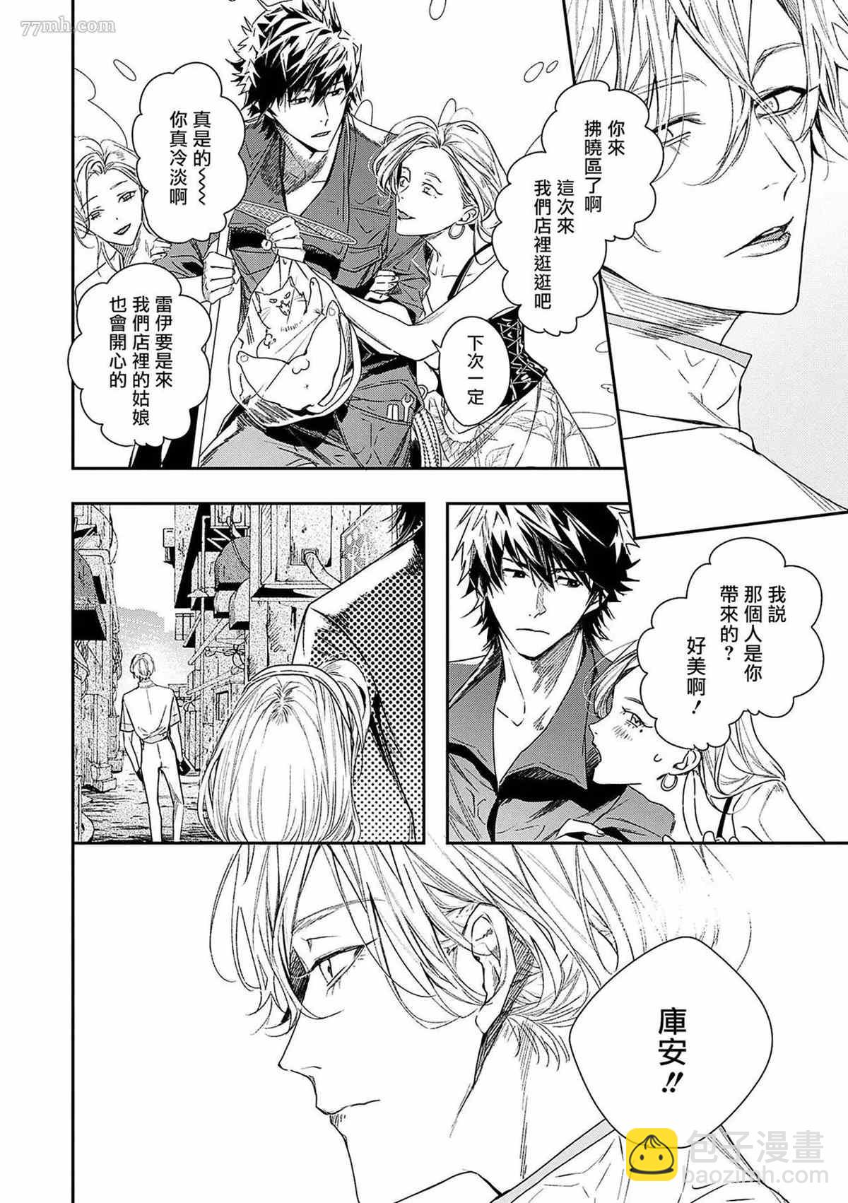 《末世青鸟》第3话 第15页