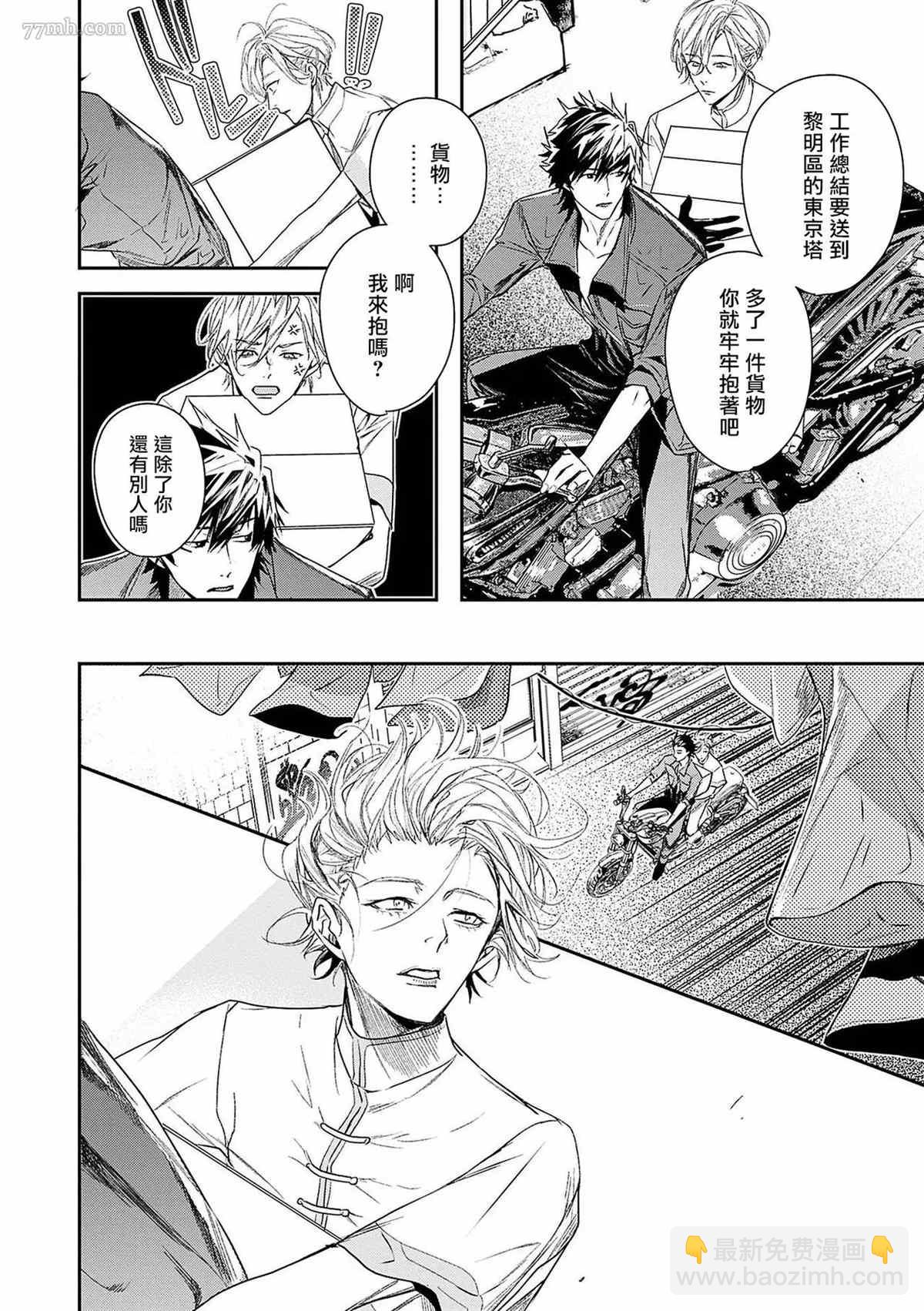 《末世青鸟》第3话 第17页