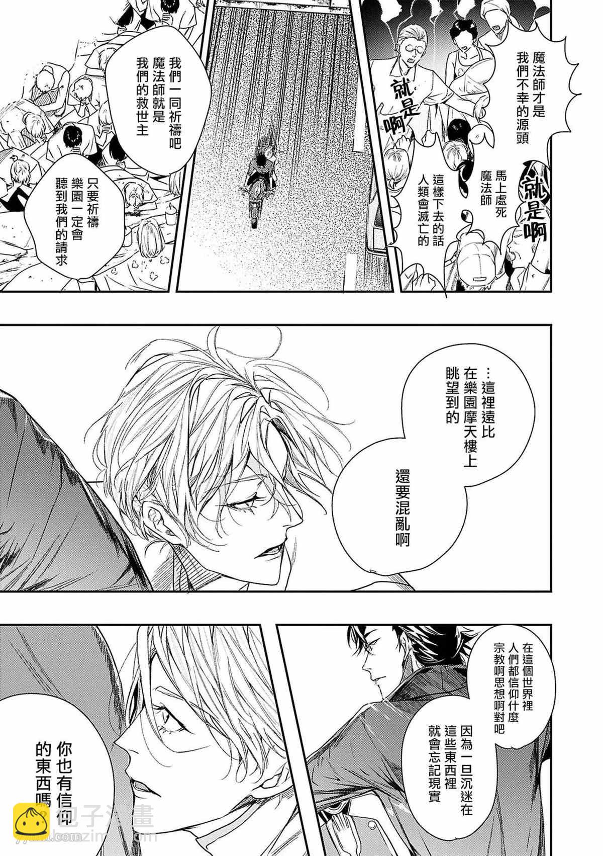 《末世青鸟》第3话 第18页