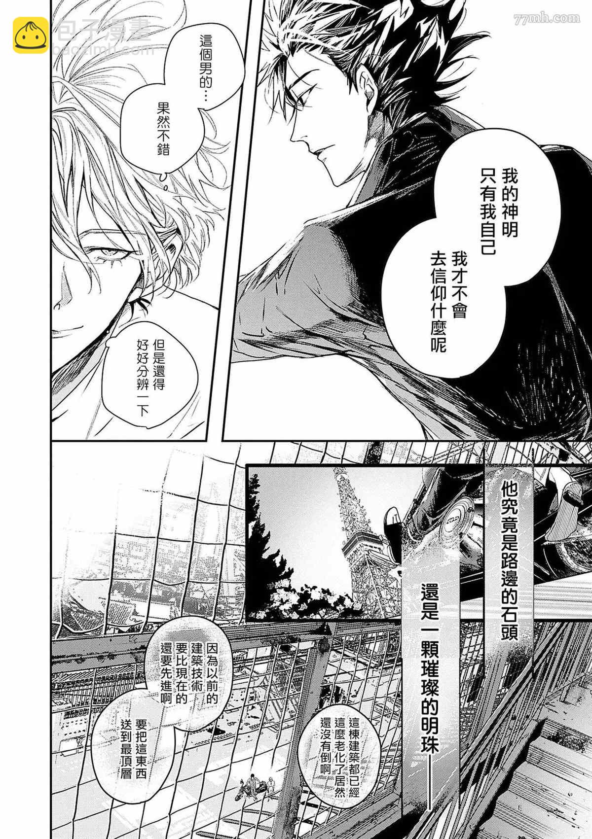 《末世青鸟》第3话 第19页