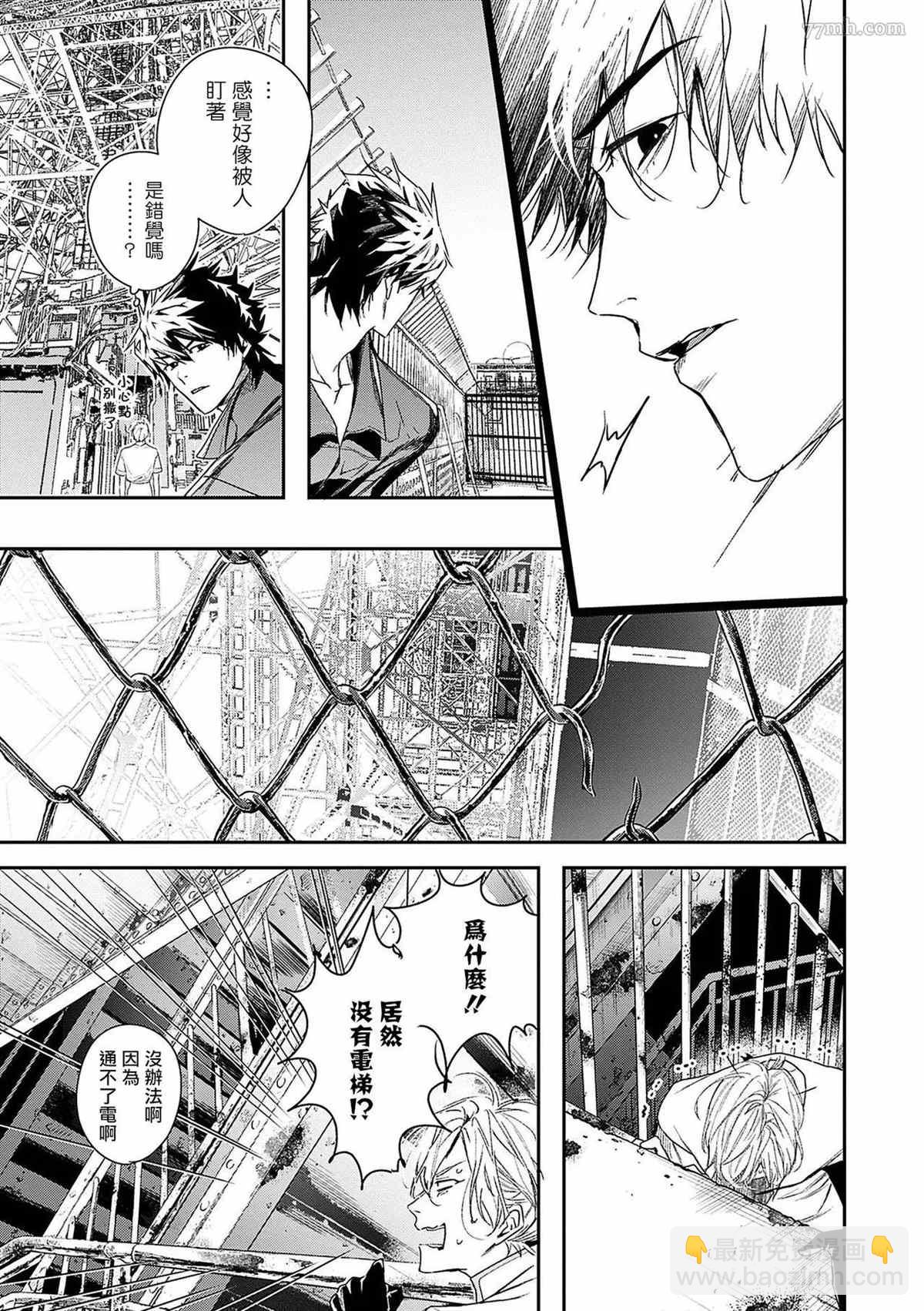 《末世青鸟》第3话 第20页