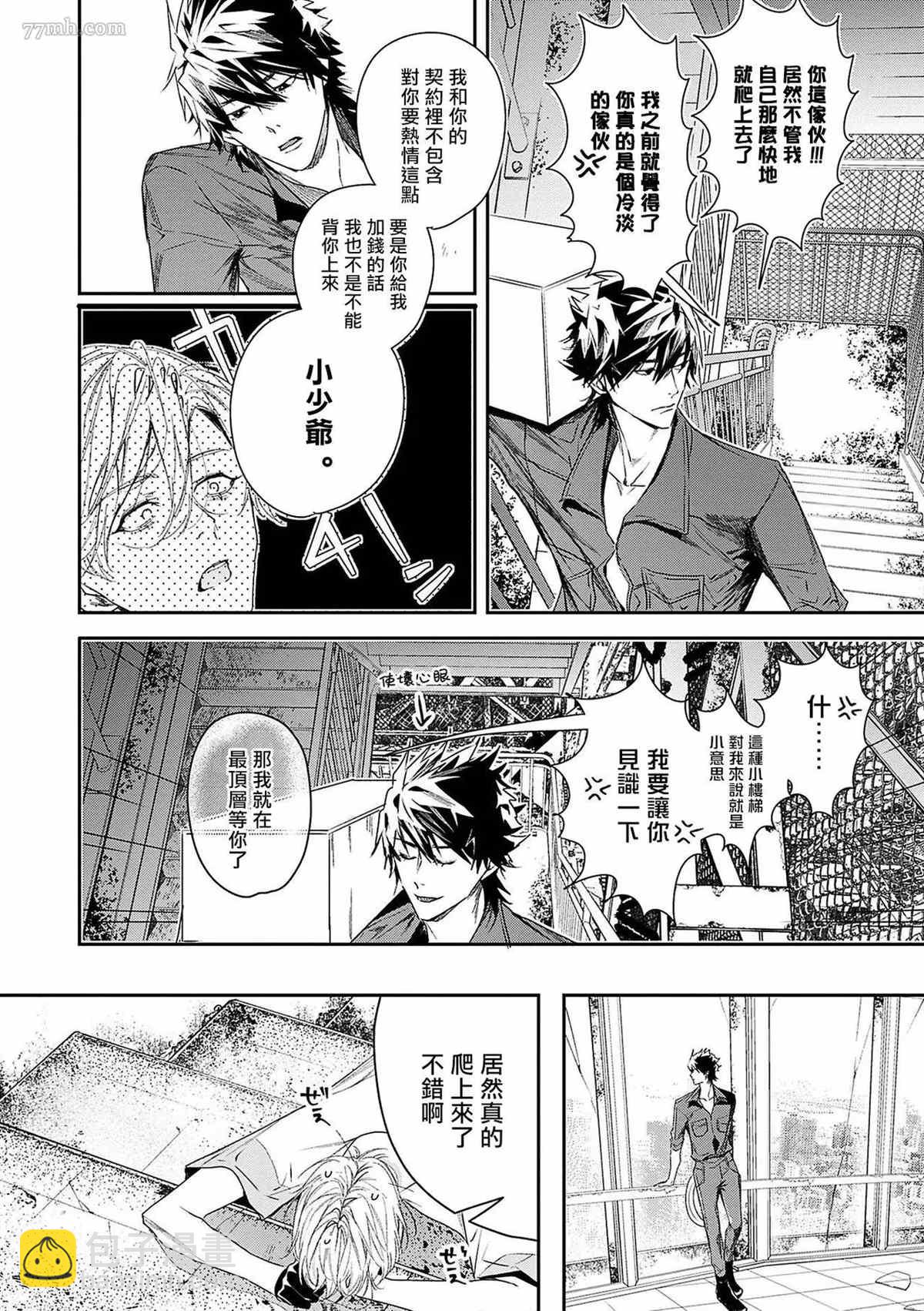 《末世青鸟》第3话 第21页