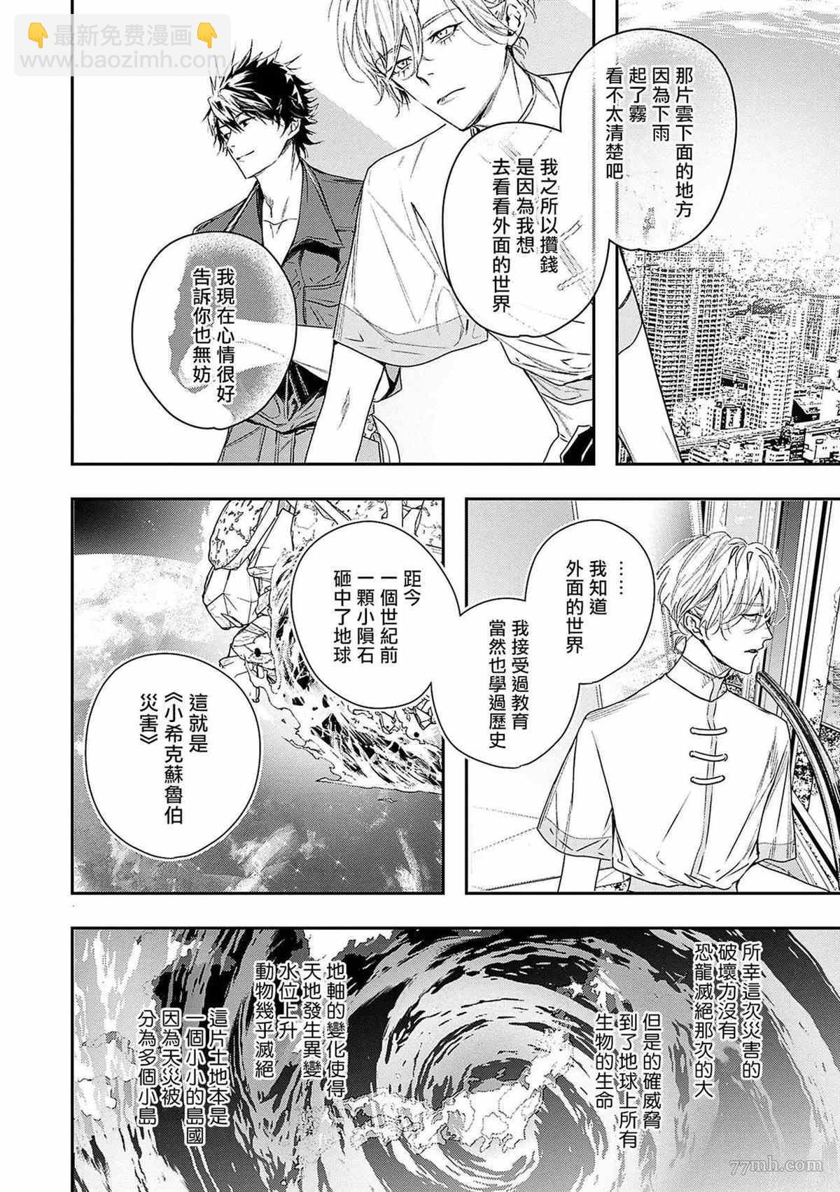 《末世青鸟》第3话 第23页