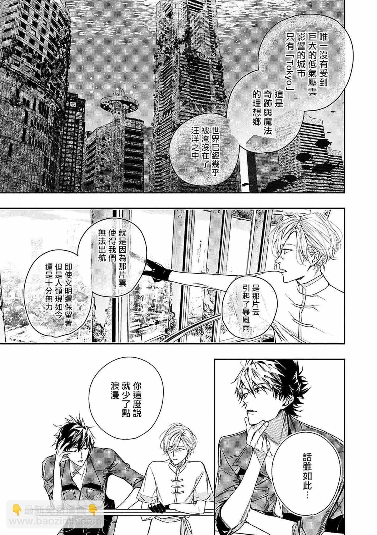 《末世青鸟》第3话 第24页