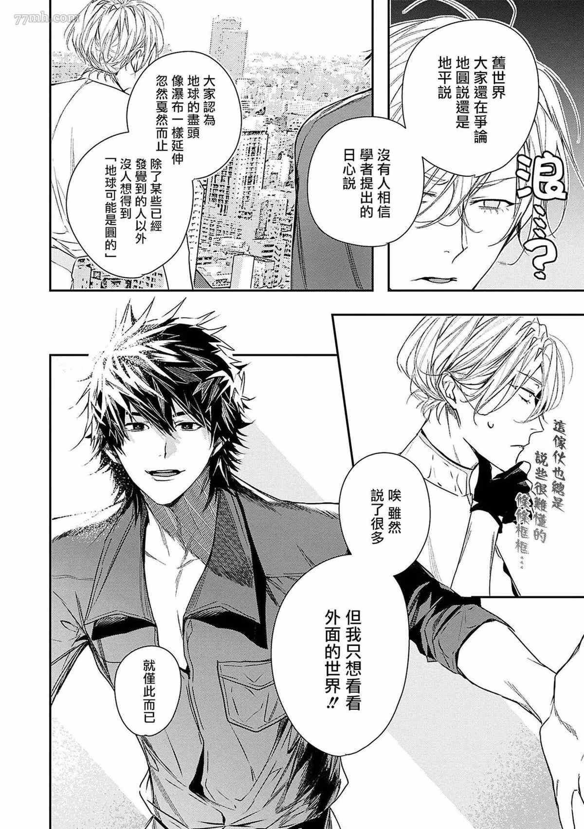 《末世青鸟》第3话 第25页